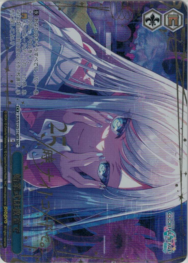 始業式は教室で(SEC)(PJS/S125-114EX)