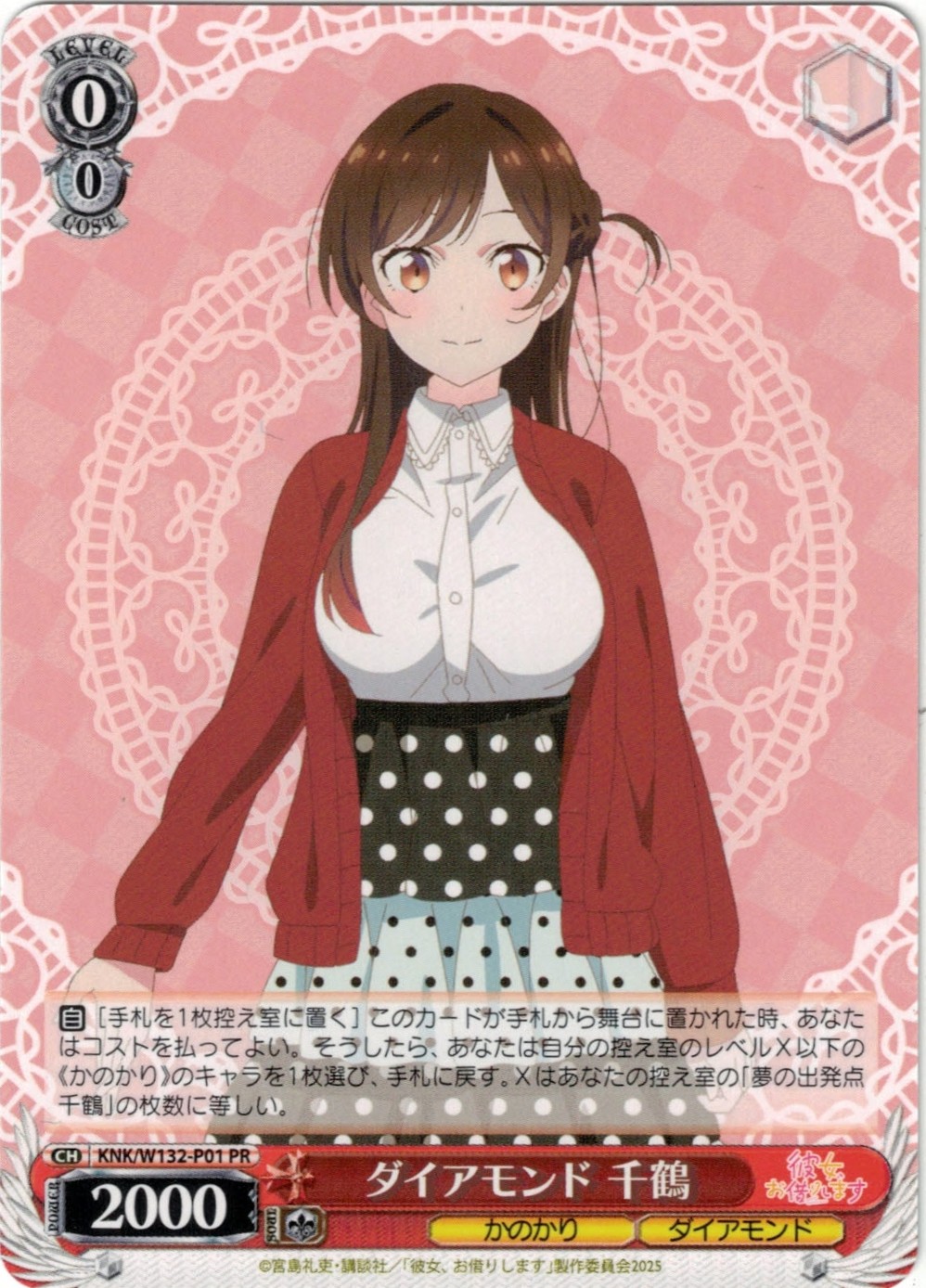 ダイアモンド 千鶴(PR)(KNK/W132-P01)