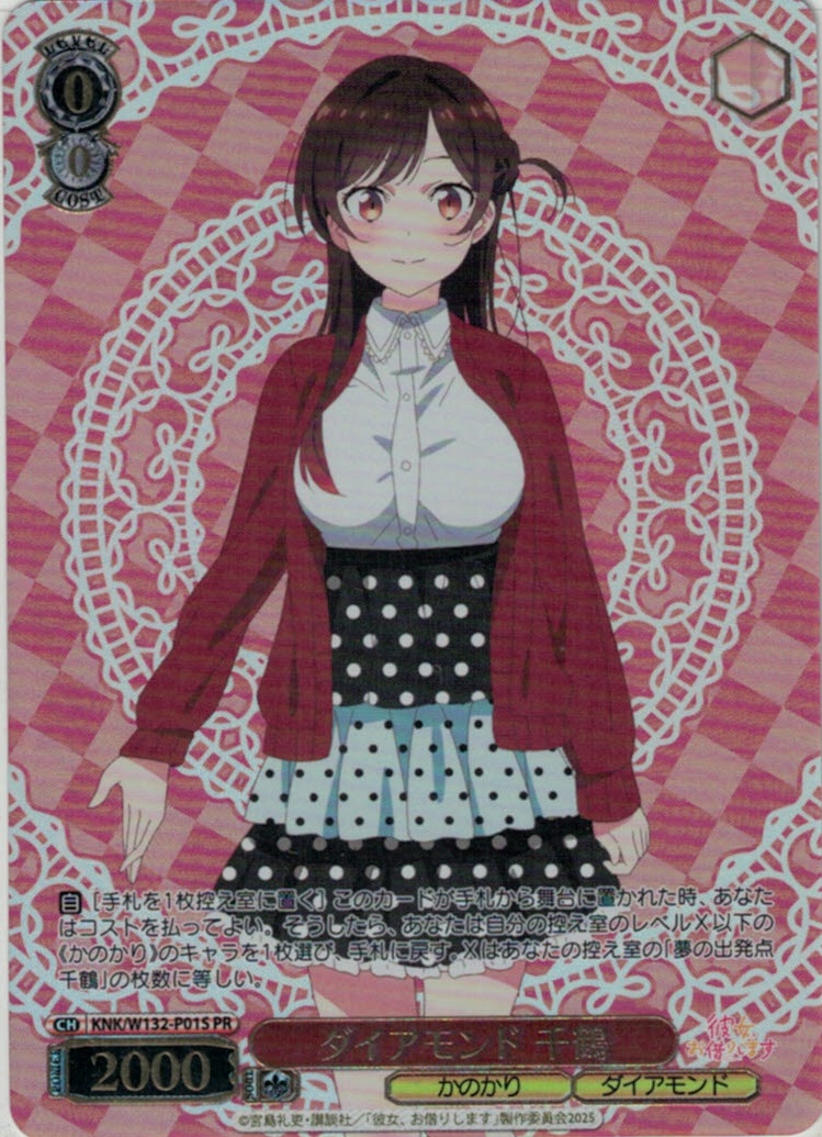 ダイアモンド 千鶴(PR/ホイル)(KNK/W132-P01S)
