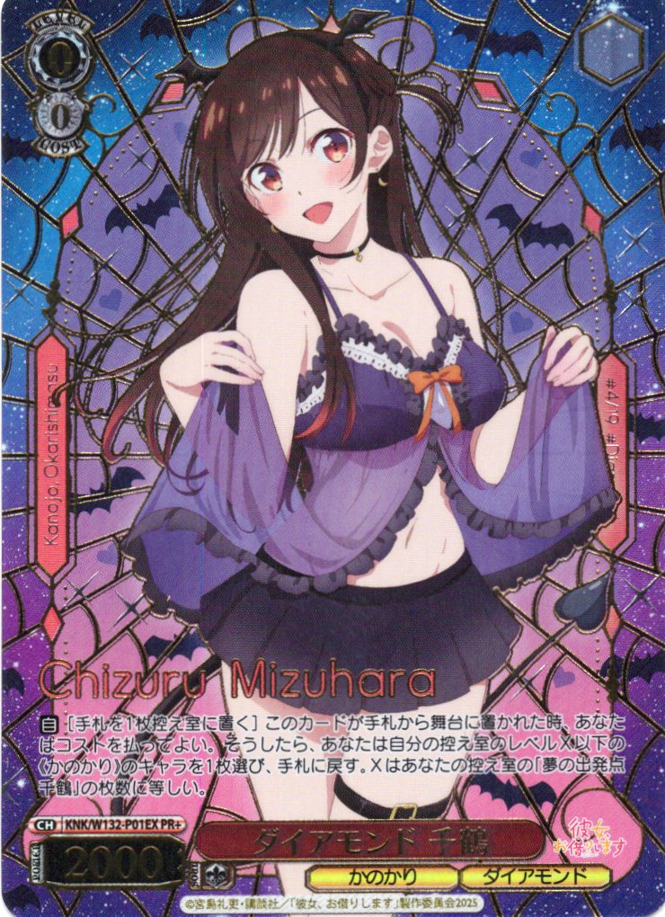 ダイアモンド 千鶴(PR+)(KNK/W132-P01EX)