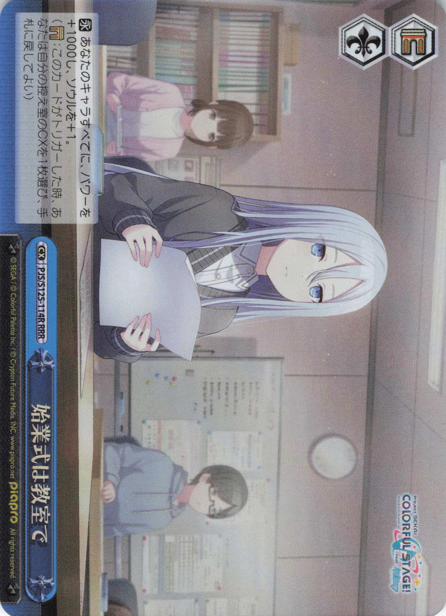 【状態B】始業式は教室で(RRR)(PJS/S125-114R)