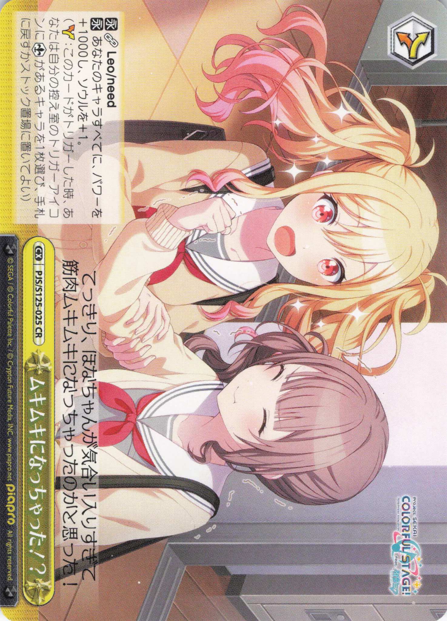 【状態B】ムキムキになっちゃった！？(CR)(PJS/S125-025)