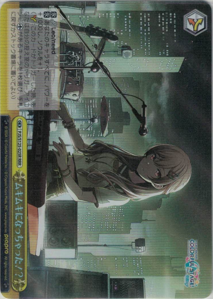 ムキムキになっちゃった！？(RRR)(PJS/S125-025R)