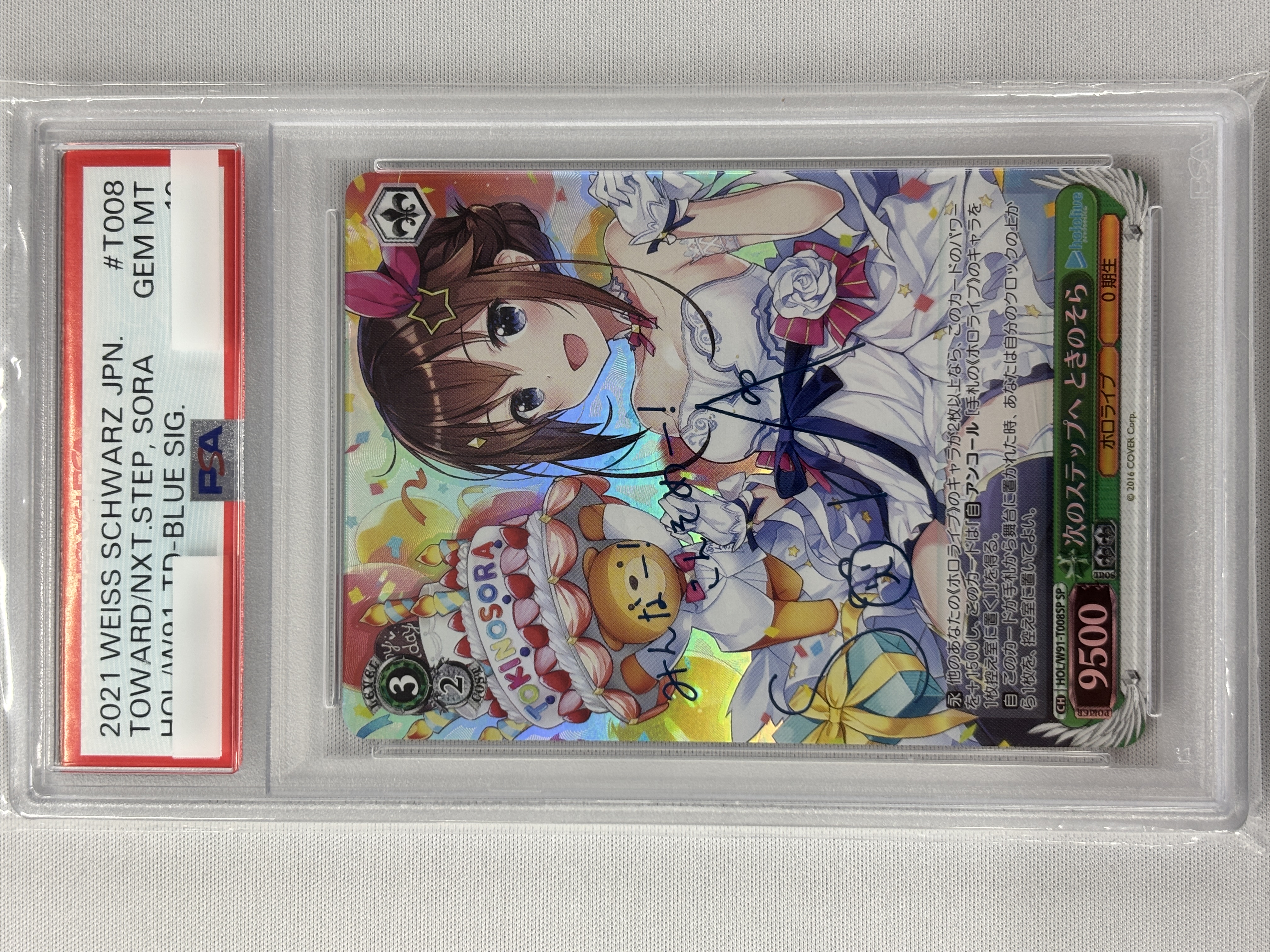 【PSA10】次のステップへ ときのそら(SP)(HOL/W91-T008SP)