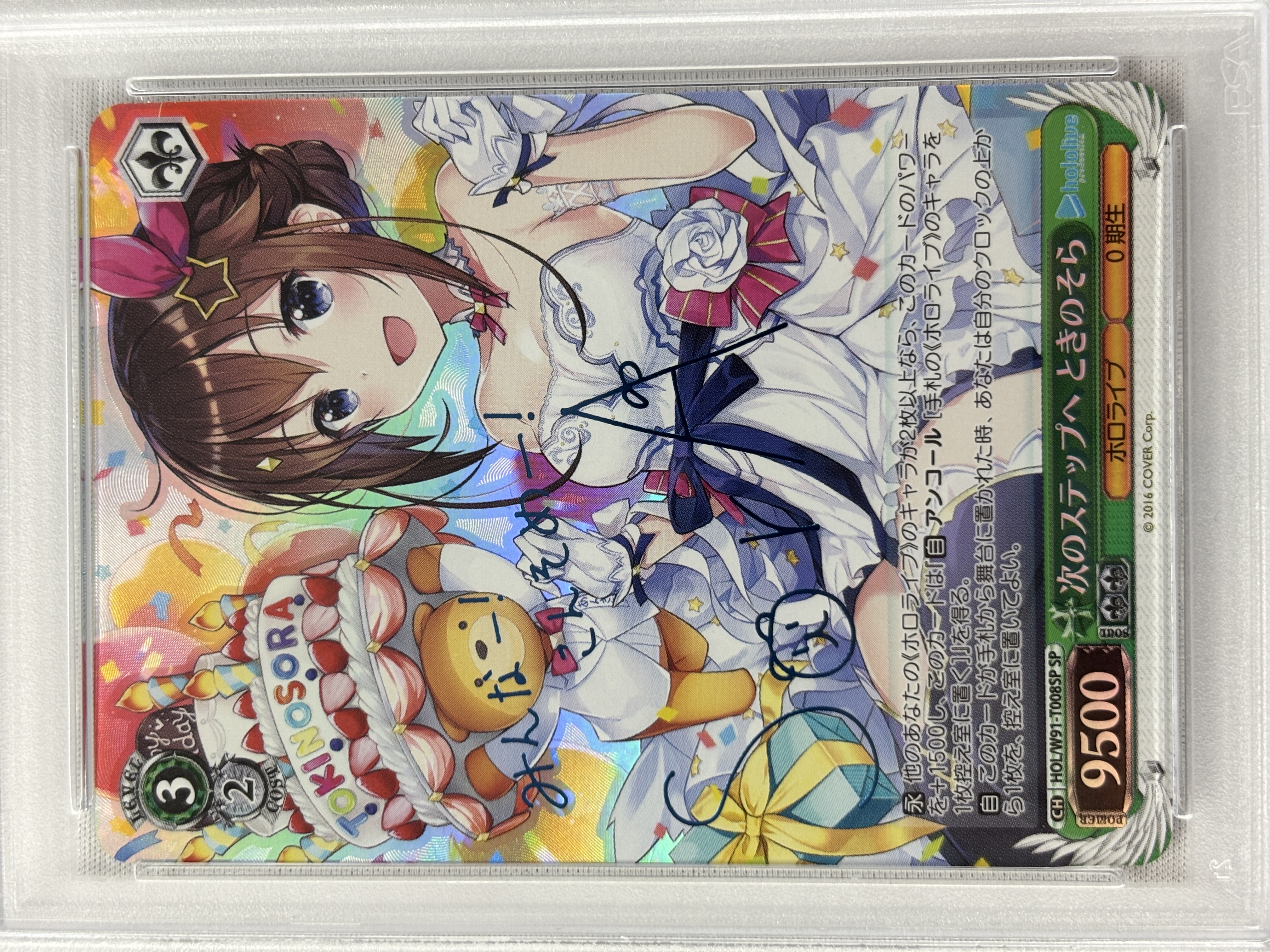 【PSA10】次のステップへ ときのそら(SP)(HOL/W91-T008SP)