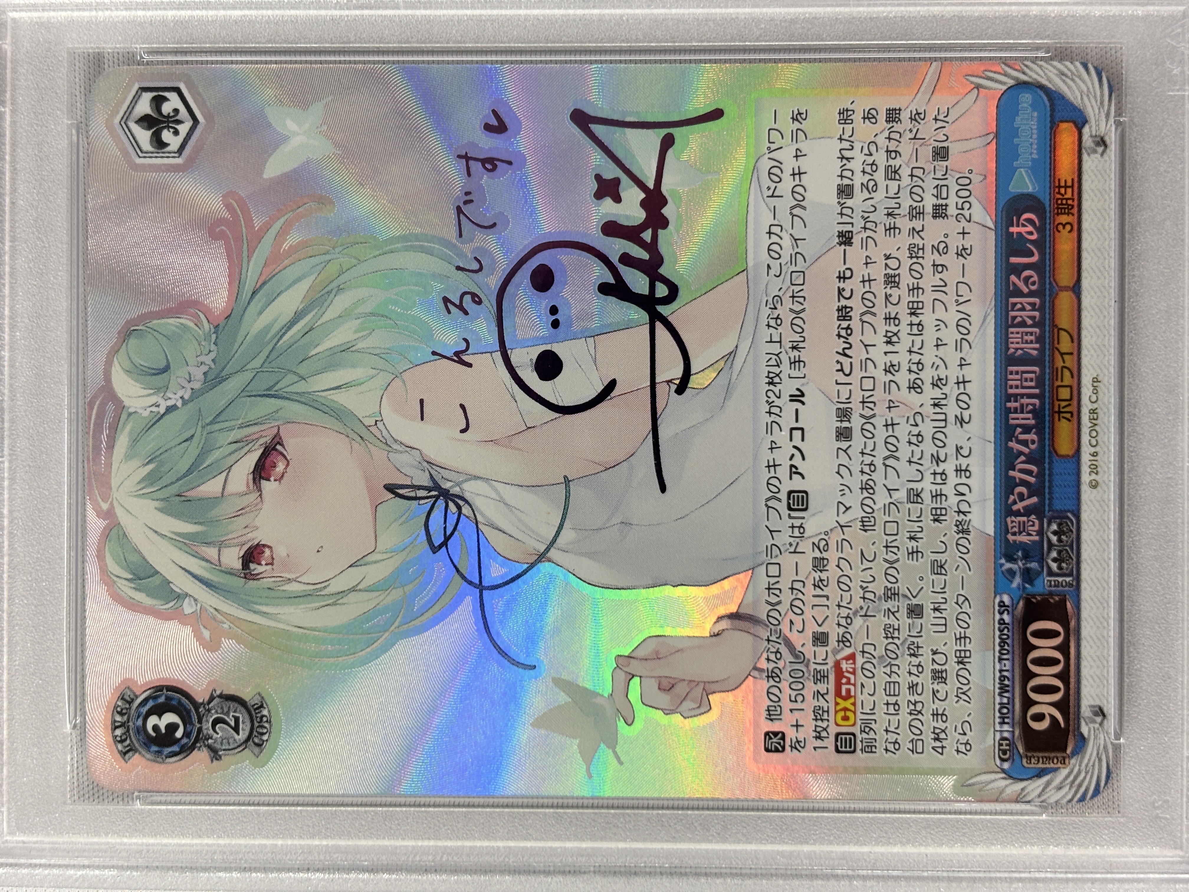 【PSA10】穏やかな時間 潤羽るしあ(SP)(HOL/W91-T090SP)