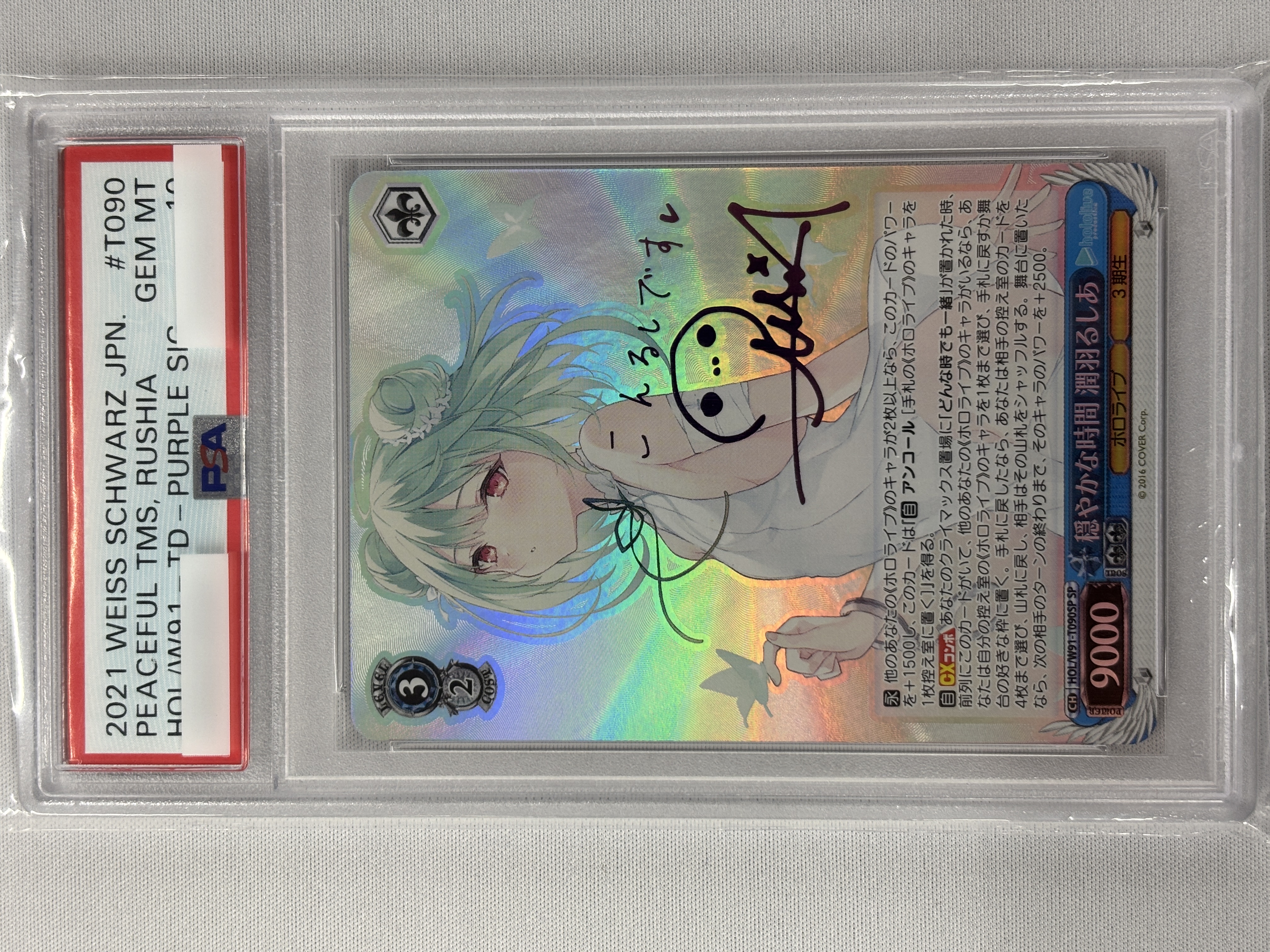 【PSA10】穏やかな時間 潤羽るしあ(SP)(HOL/W91-T090SP)