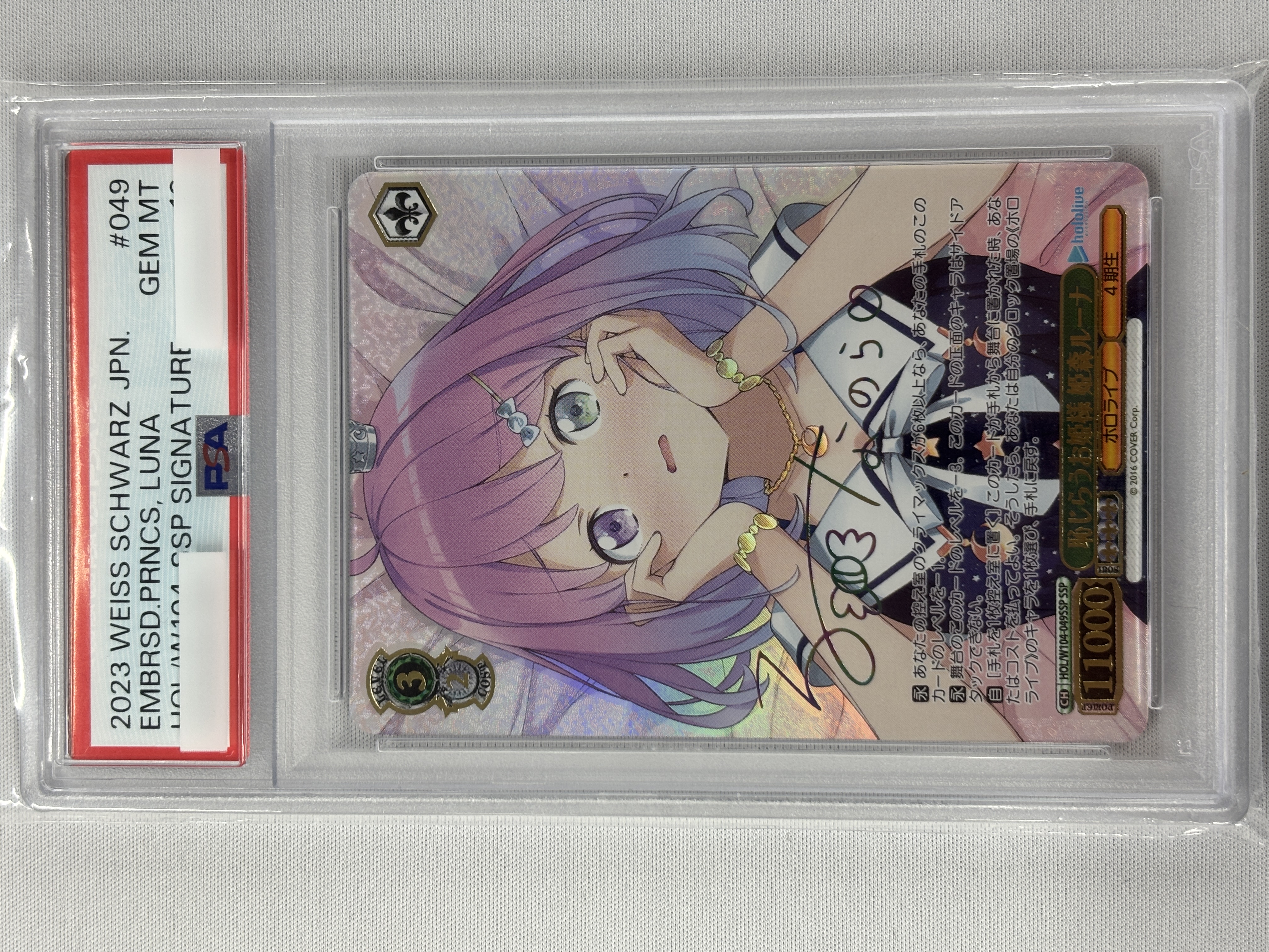 【PSA10】恥じらうお姫様 姫森ルーナ(SSP)(HOL/W104-049SSP)