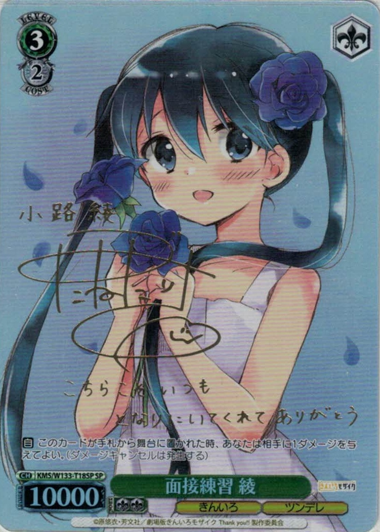 面接練習 綾(SP)(KMS/W133-T18SP)