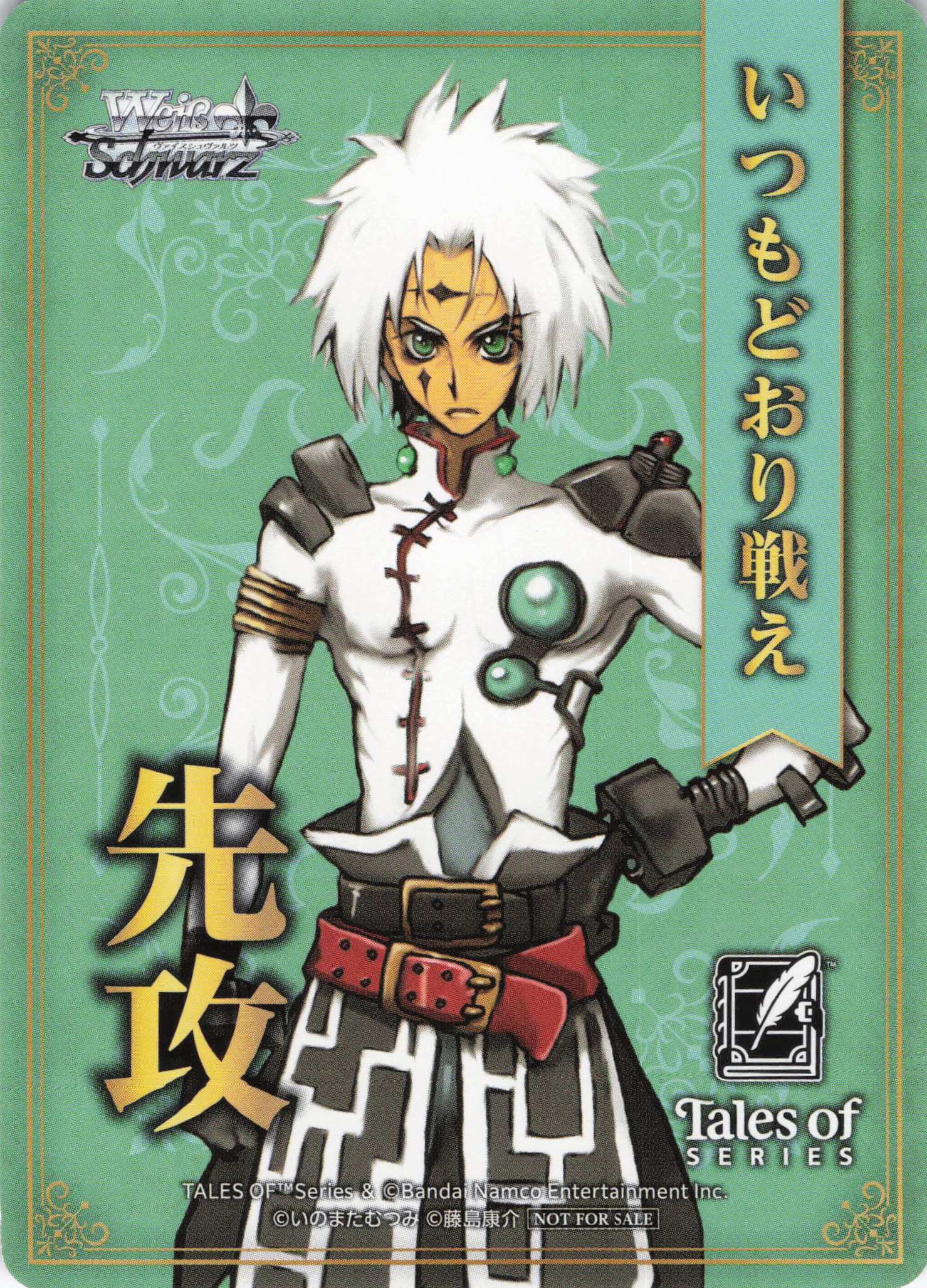 先攻マーカー①(『テイルズ オブ』シリーズ)