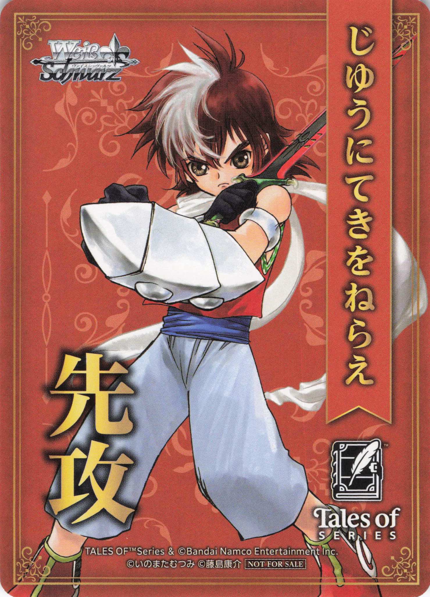 先攻マーカー④(『テイルズ オブ』シリーズ)