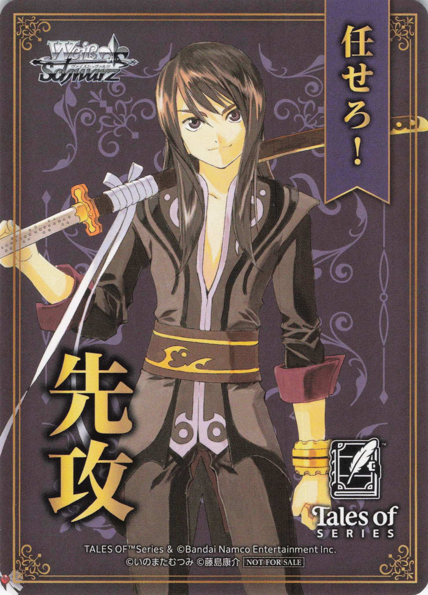 先攻マーカー⑤(『テイルズ オブ』シリーズ)