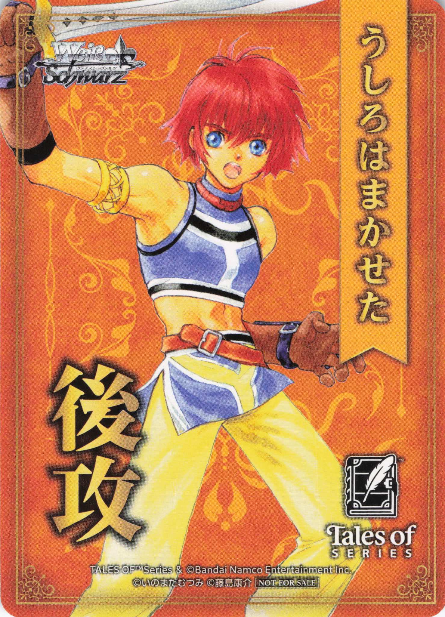 後攻マーカー①(『テイルズ オブ』シリーズ)