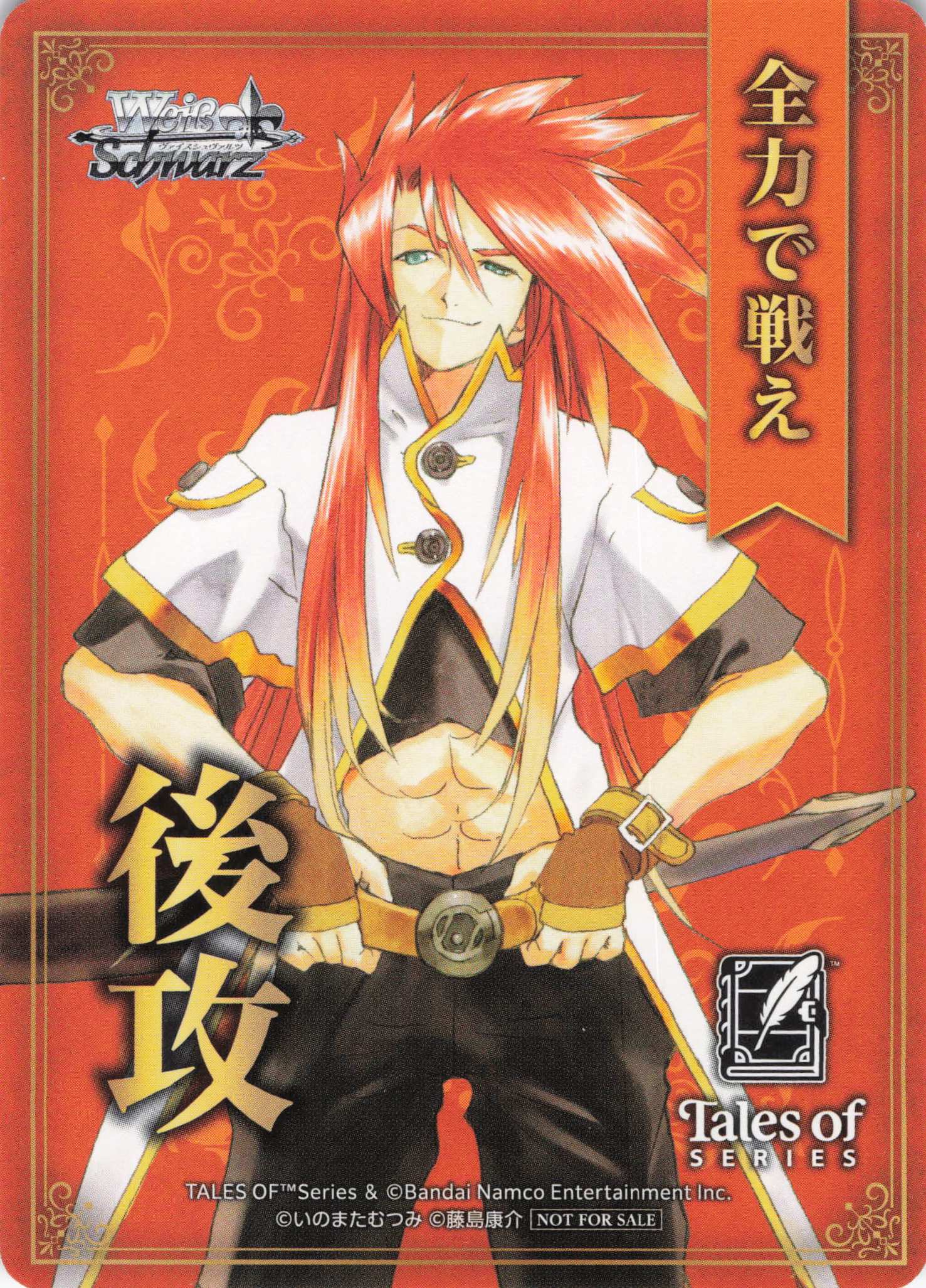 後攻マーカー②(『テイルズ オブ』シリーズ)