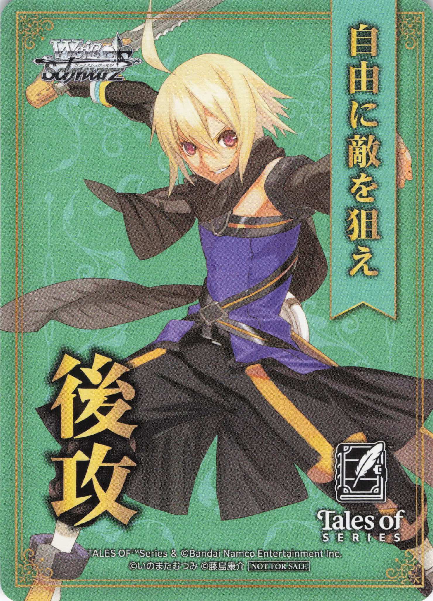 後攻マーカー③(『テイルズ オブ』シリーズ)