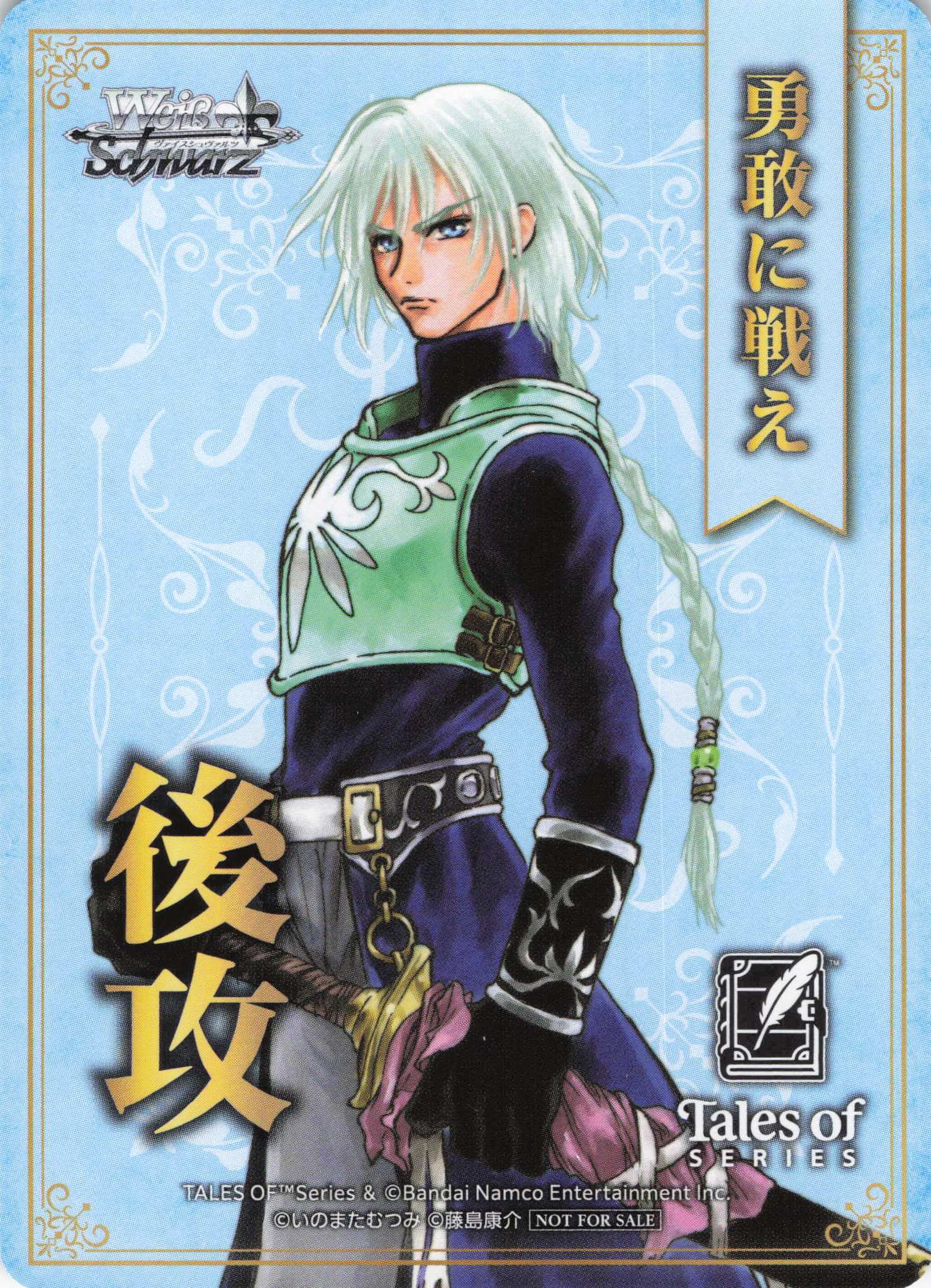 後攻マーカー⑤(『テイルズ オブ』シリーズ)