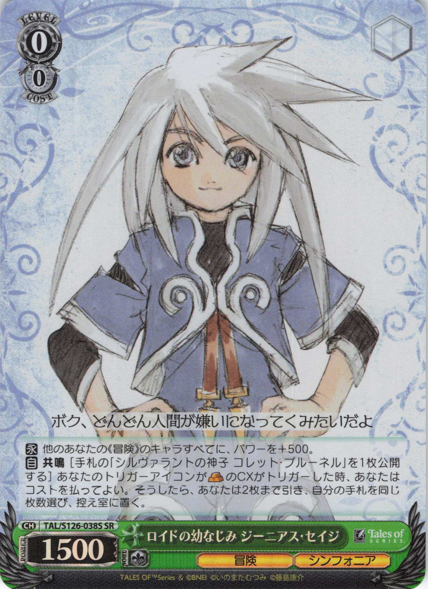 ロイドの幼なじみ ジーニアス・セイジ(SR)(TAL/S126-038S)