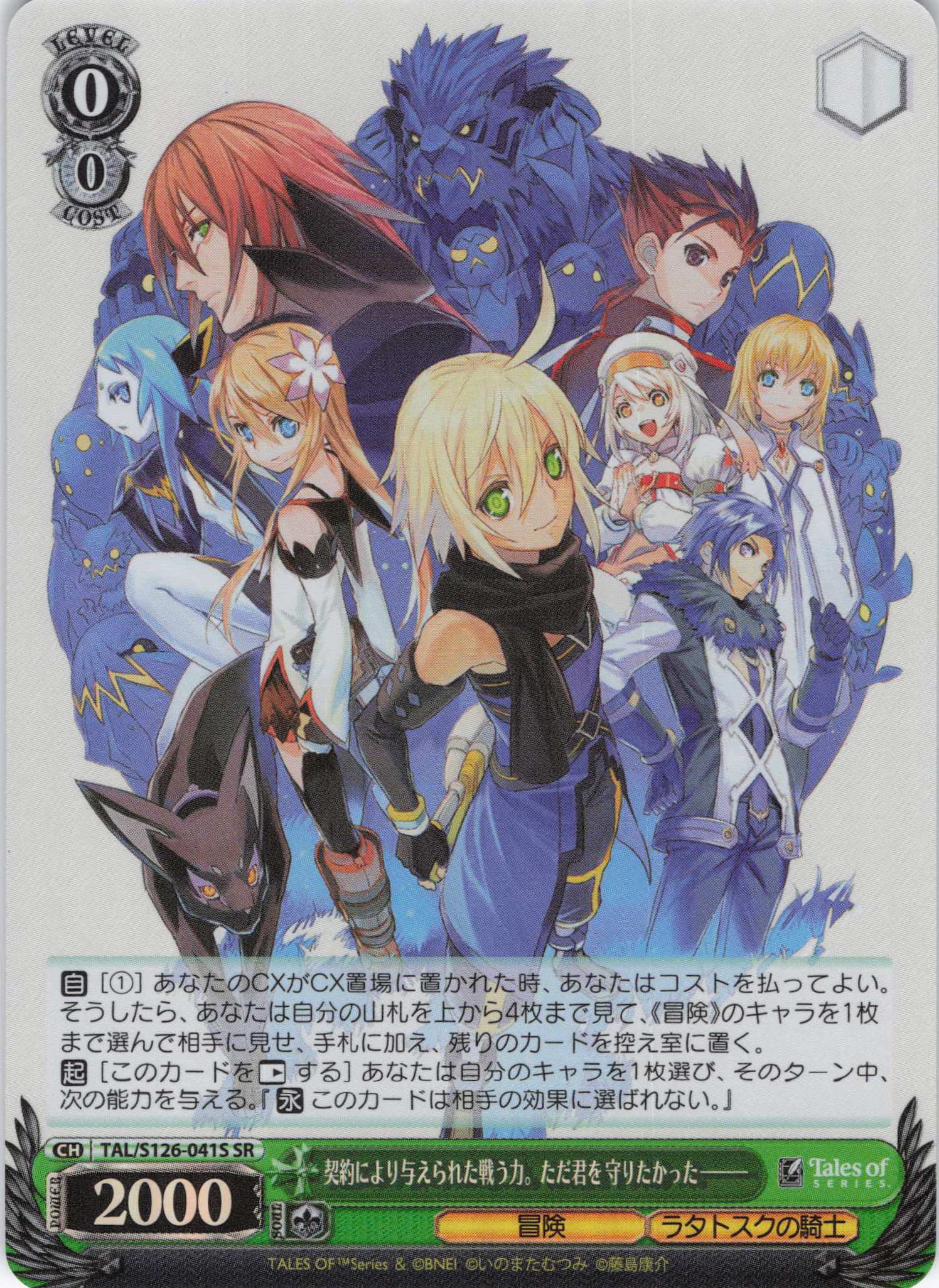 契約により与えられた戦う力。ただ君を 守りたかった―――(SR)(TAL/S126-041S)