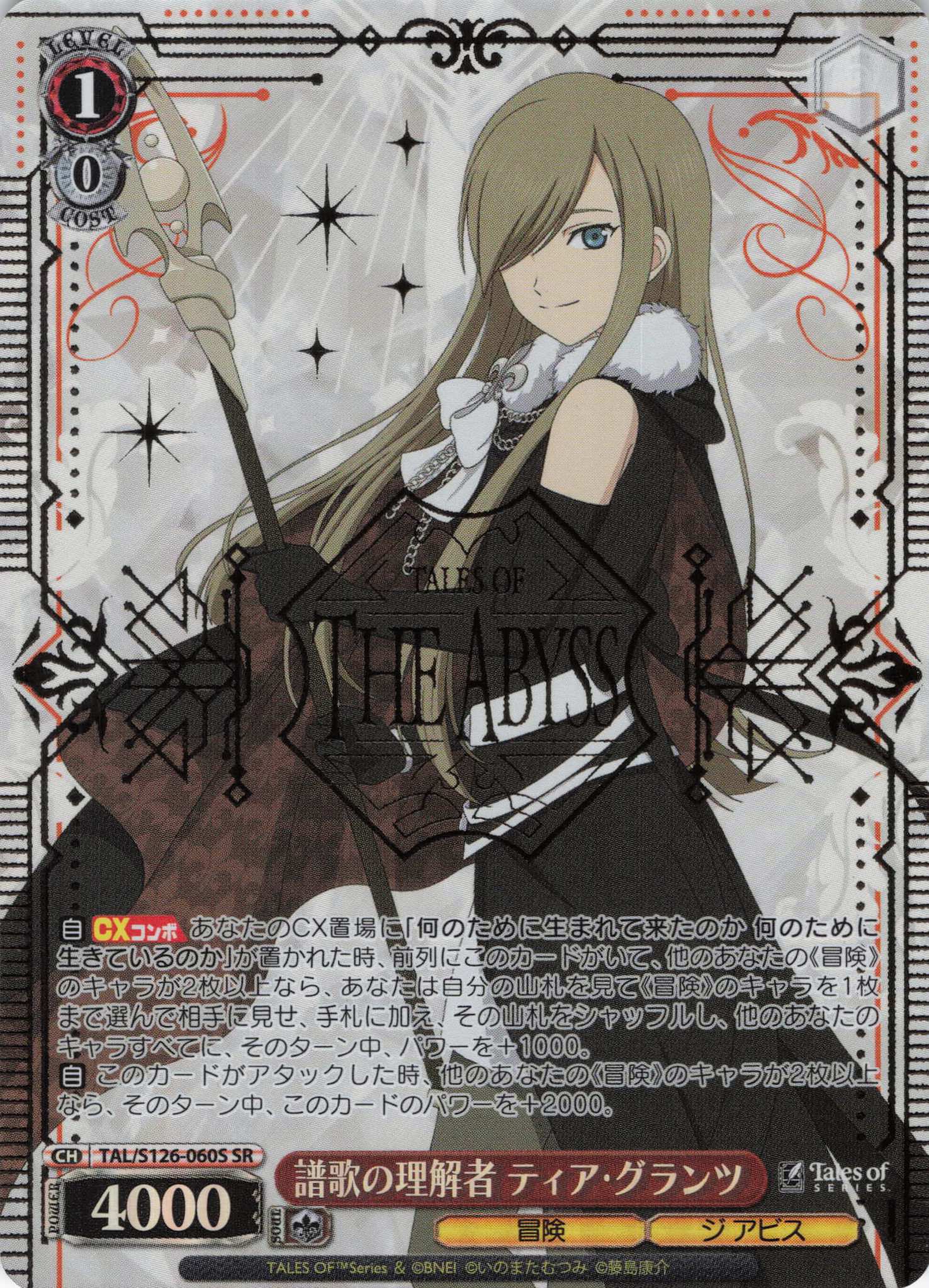 譜歌の理解者 ティア・グランツ(SR)(TAL/S126-060S)