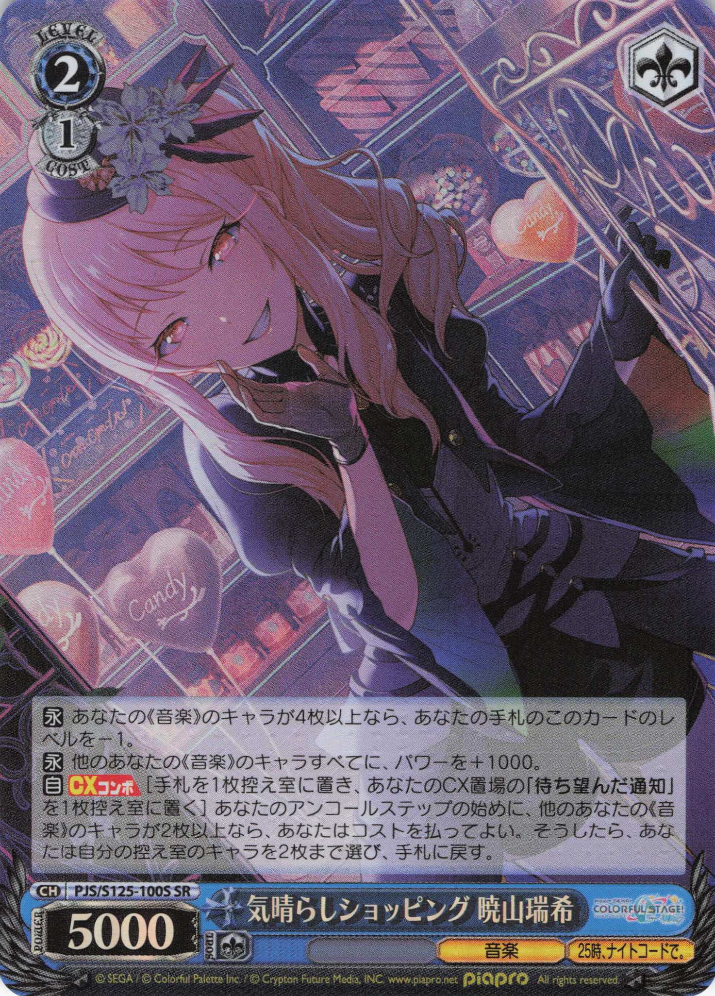 【状態B】気晴らしショッピング 暁山瑞希(SR)(PJS/S125-100S)