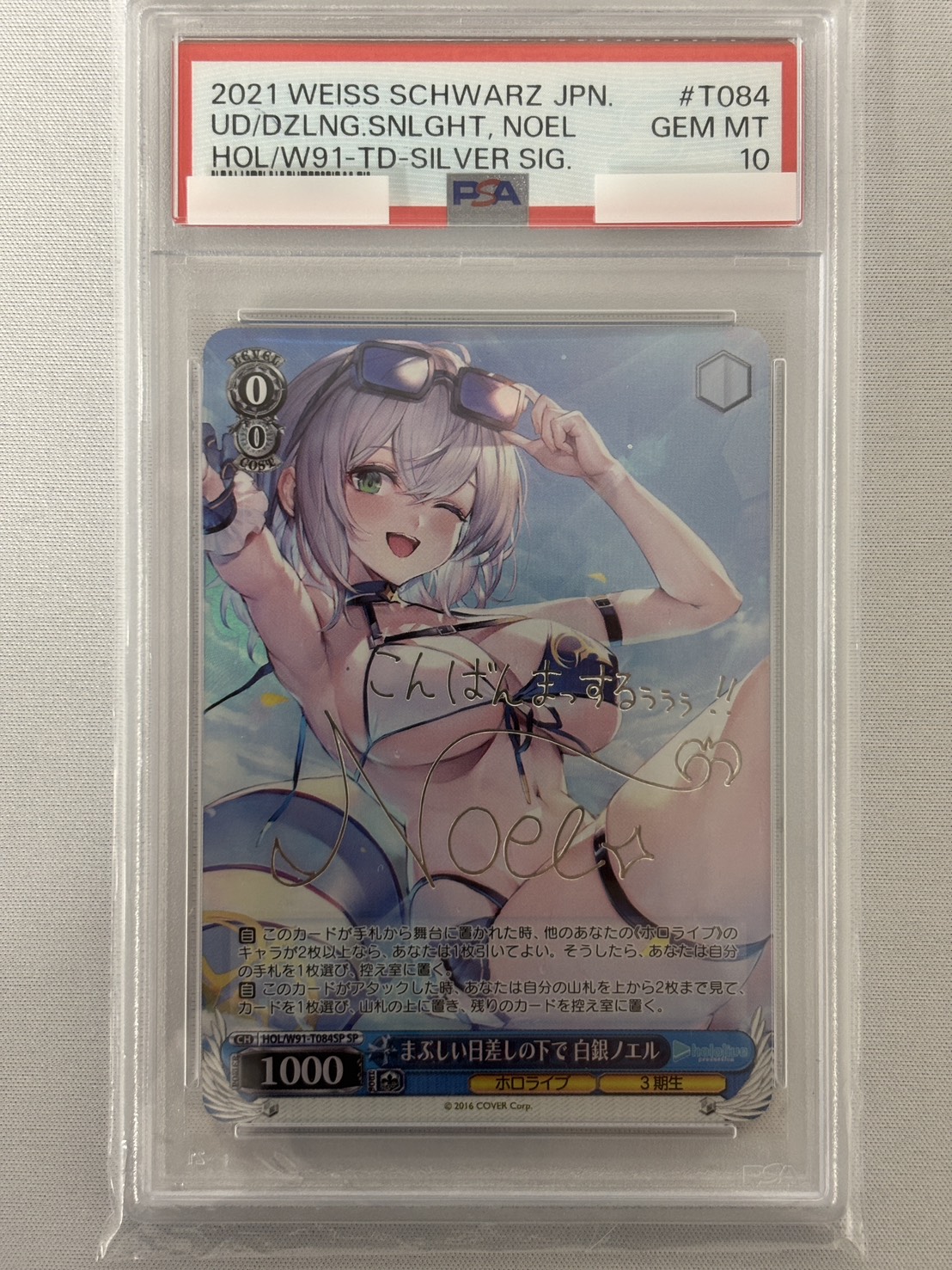 【PSA10】まぶしい日差しの下で 白銀ノエル(SP)(HOL/W91-T084SP)