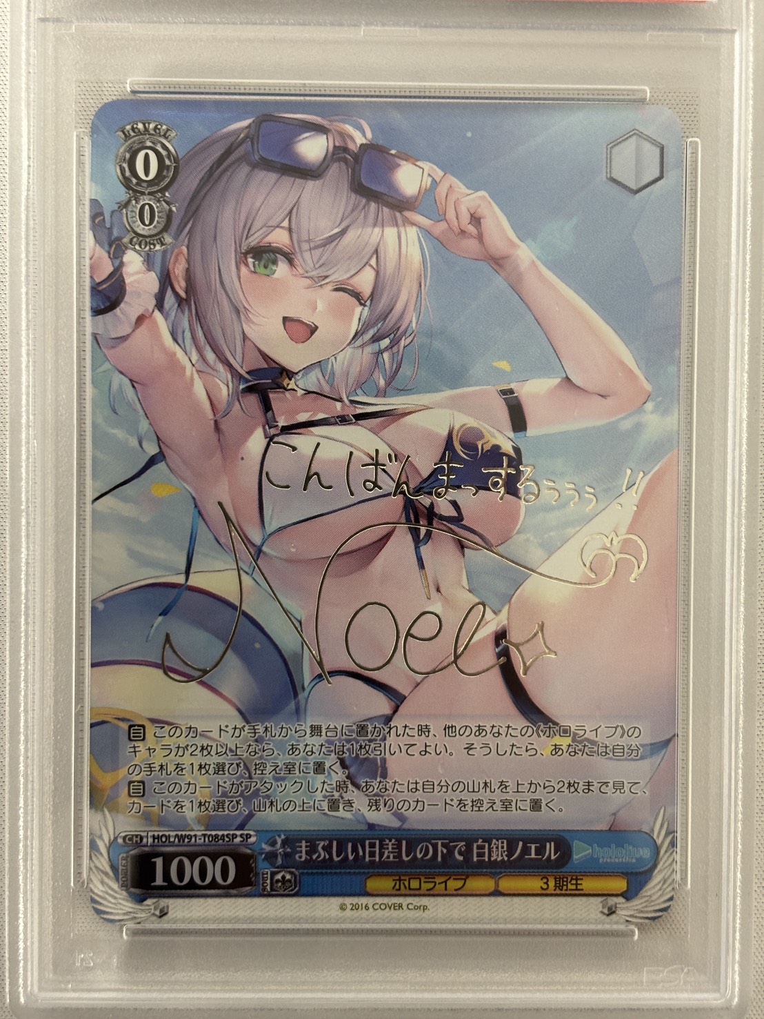 【PSA10】まぶしい日差しの下で 白銀ノエル(SP)(HOL/W91-T084SP)