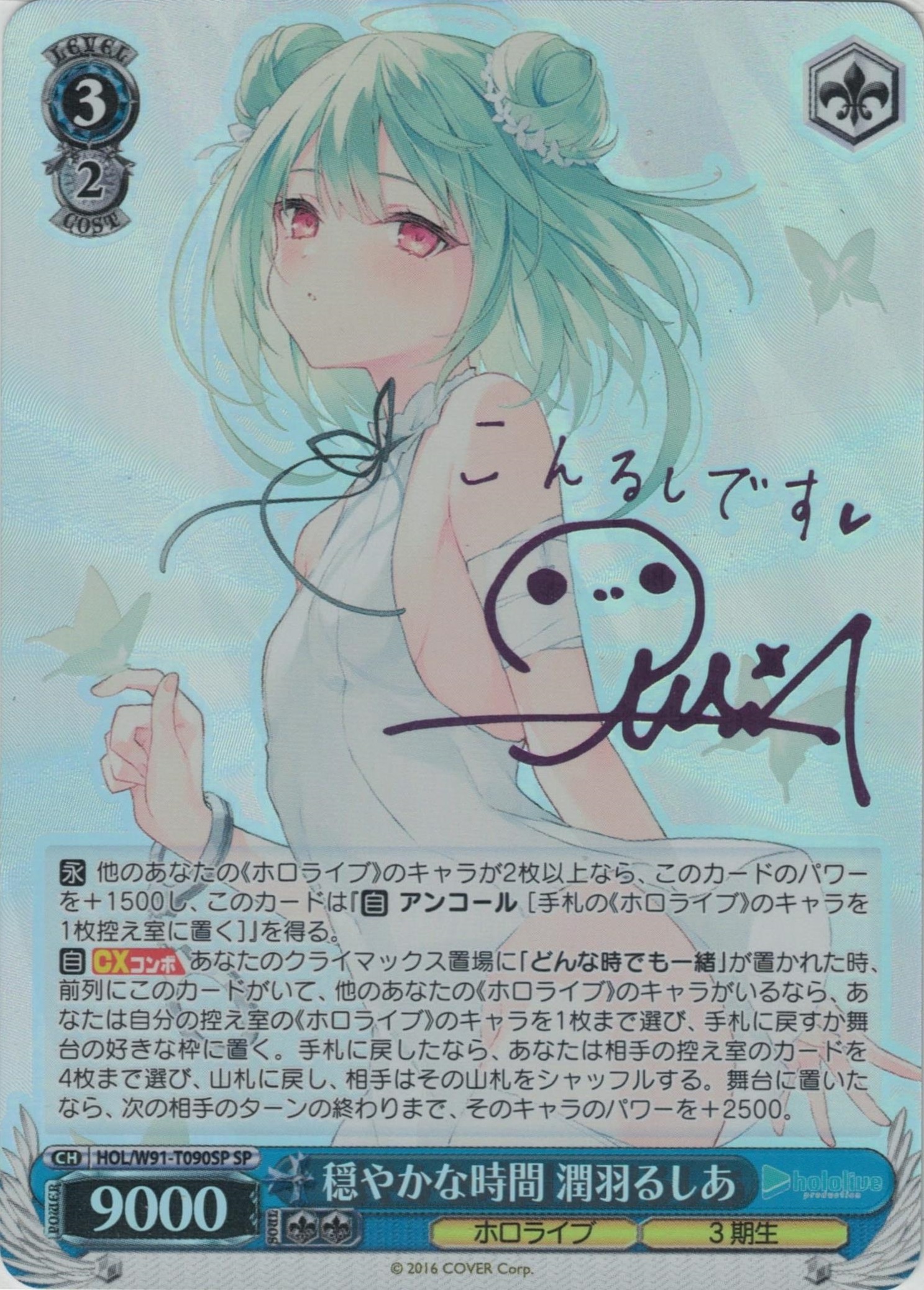 穏やかな時間 潤羽るしあ(SP)(HOL/W91-T090SP)