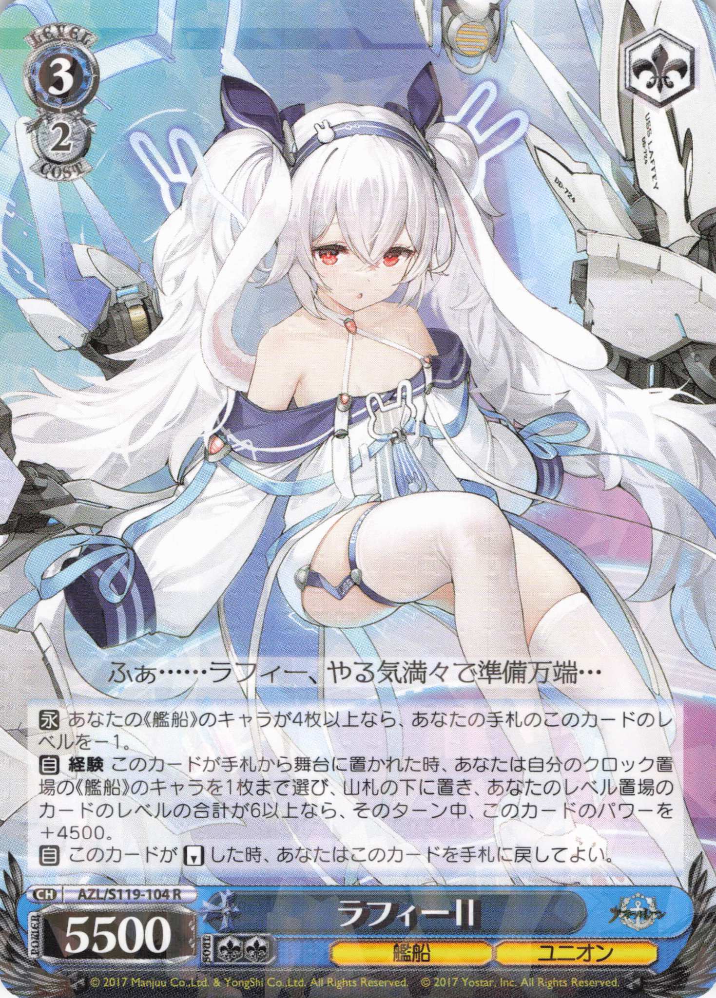 【状態B】ラフィーⅡ(R)(AZL/S119-104)