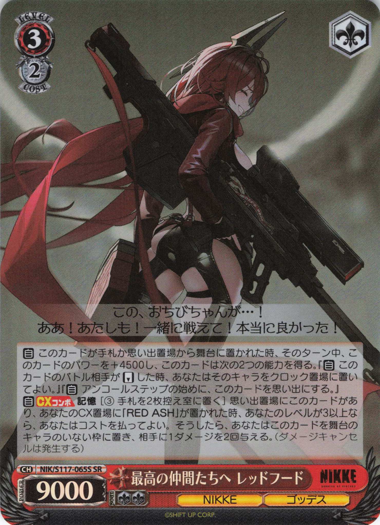【状態B】最高の仲間たちへ レッドフード(SR)(NIK/S117-065S)
