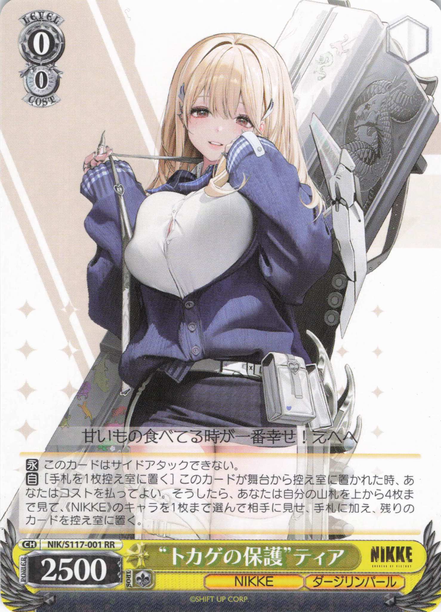 【状態B】“トカゲの保護”ティア(RR)(NIK/S117-001)