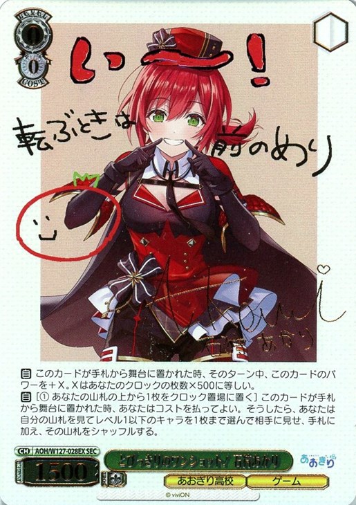 とびっきりのワンショット！ 石狩あかり(SEC)(AOH/W127-028EX)