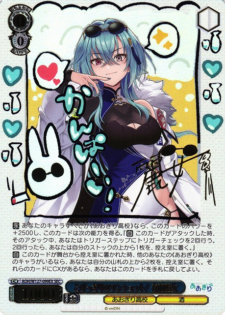 とびっきりのワンショット！ 春雨麗女(SEC)(AOH/W127-099EX)