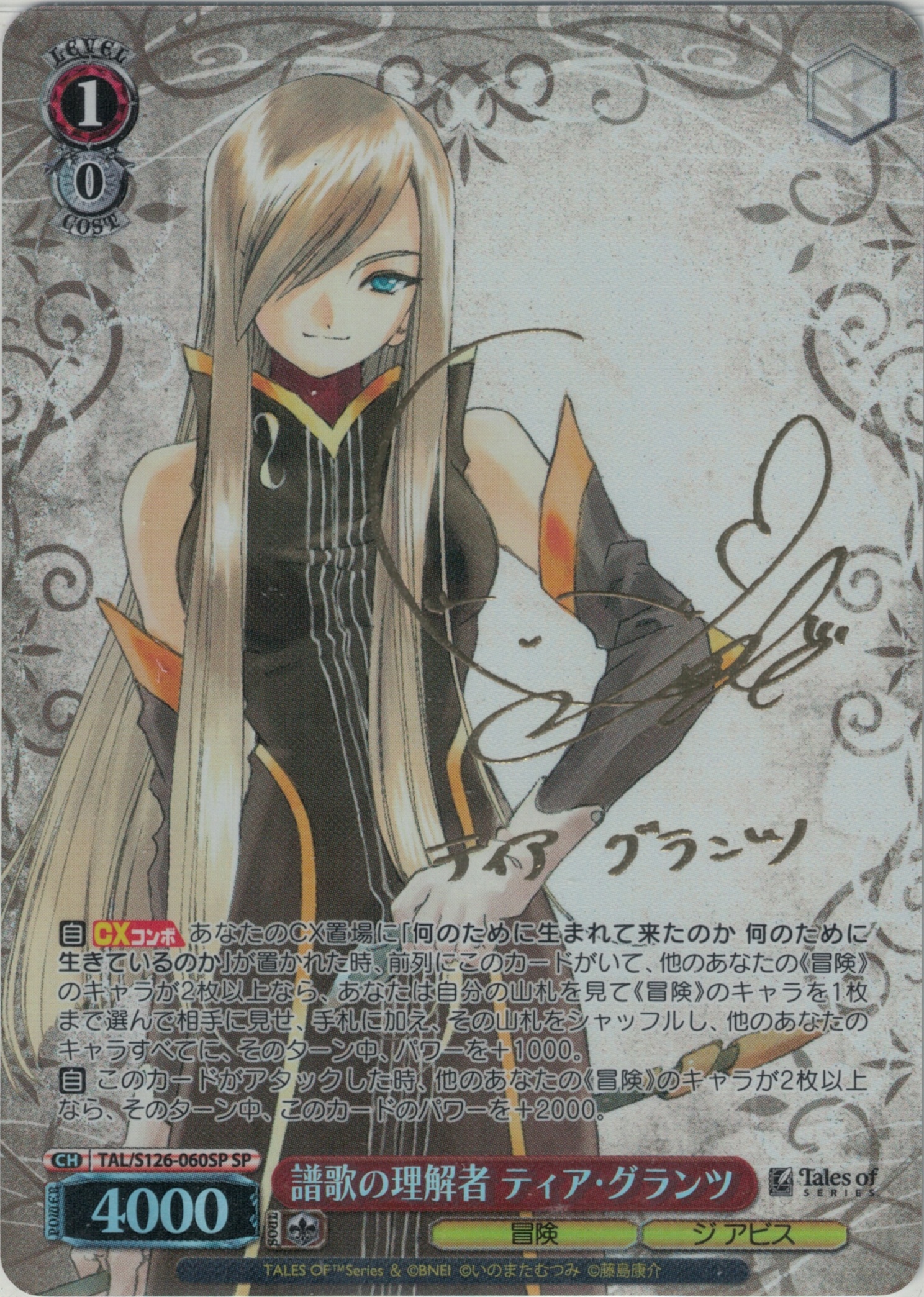 譜歌の理解者 ティア・グランツ(SP)(TAL/S126-060SP)