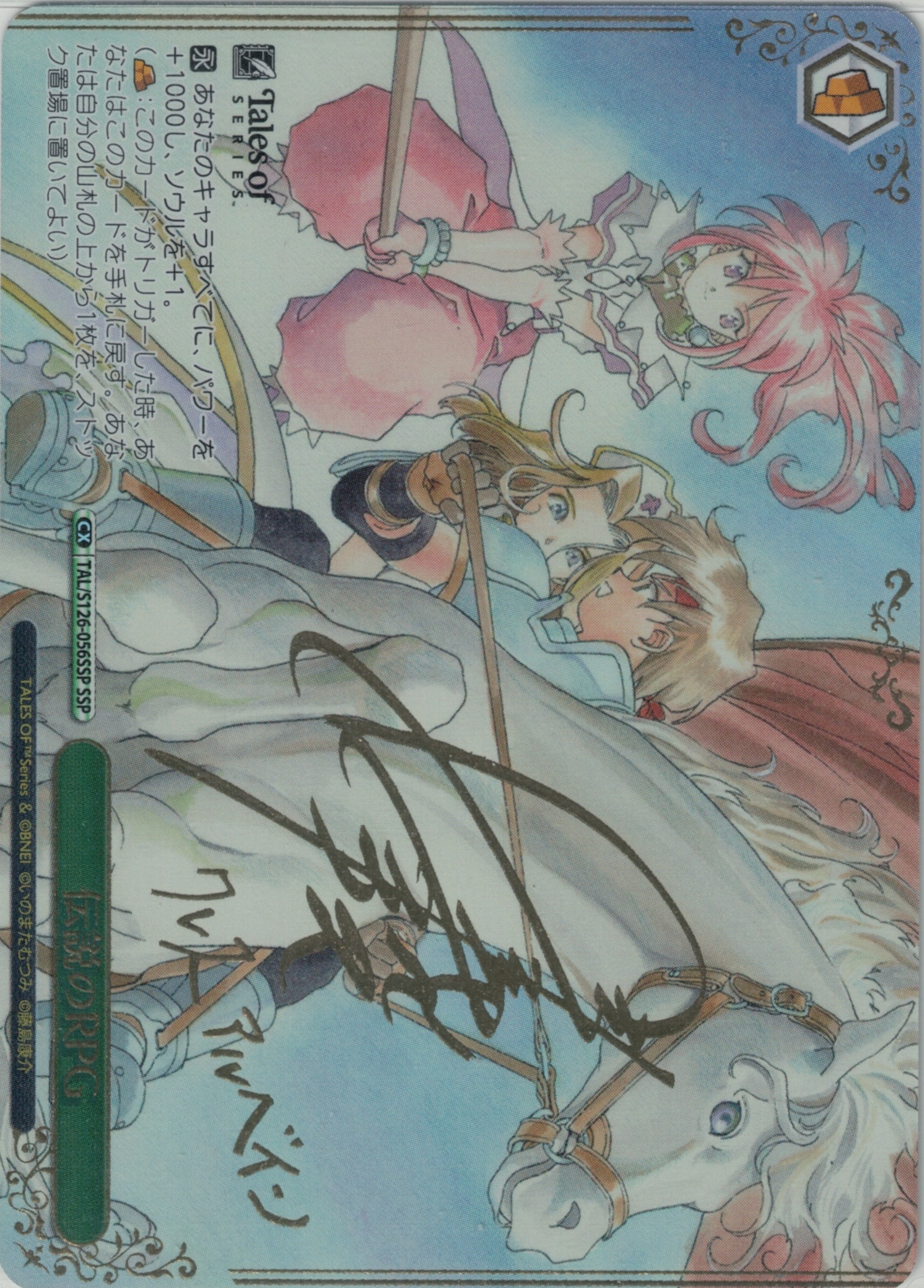 伝説のRPG(SSP)(TAL/S126-056SSP)