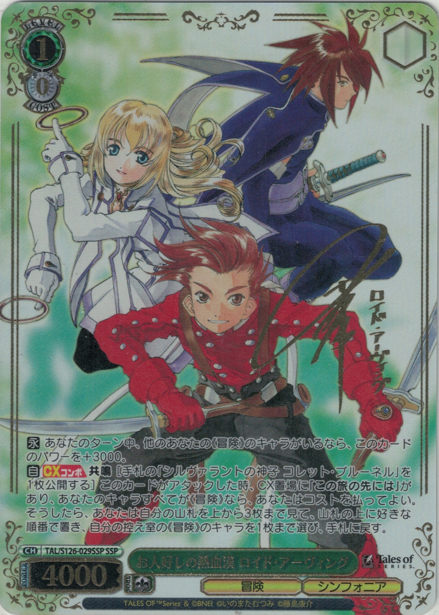 お人好しの熱血漢 ロイド・アーヴィング(SSP)(TAL/S126-029SSP)