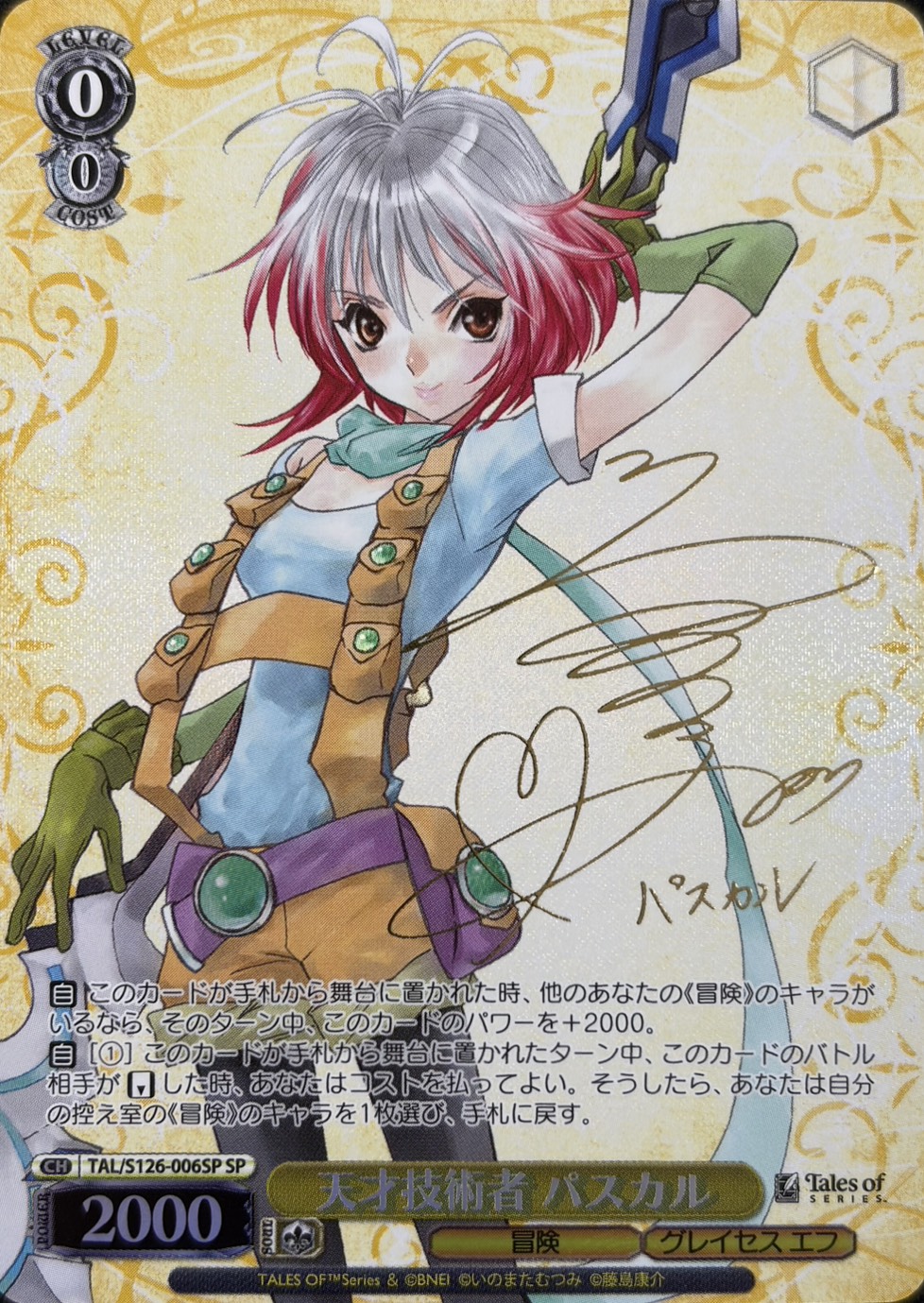 天才技術者 パスカル(SP)(TAL/S126-006SP)