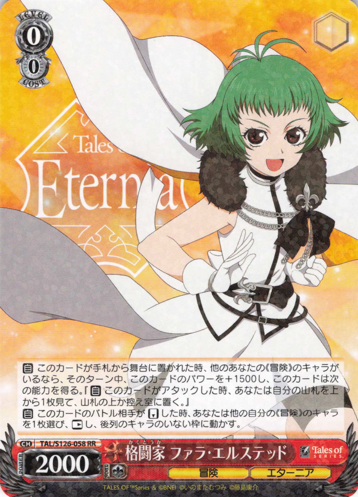 【状態B】格闘家 ファラ・エルステッド(RR)(TAL/S126-058)