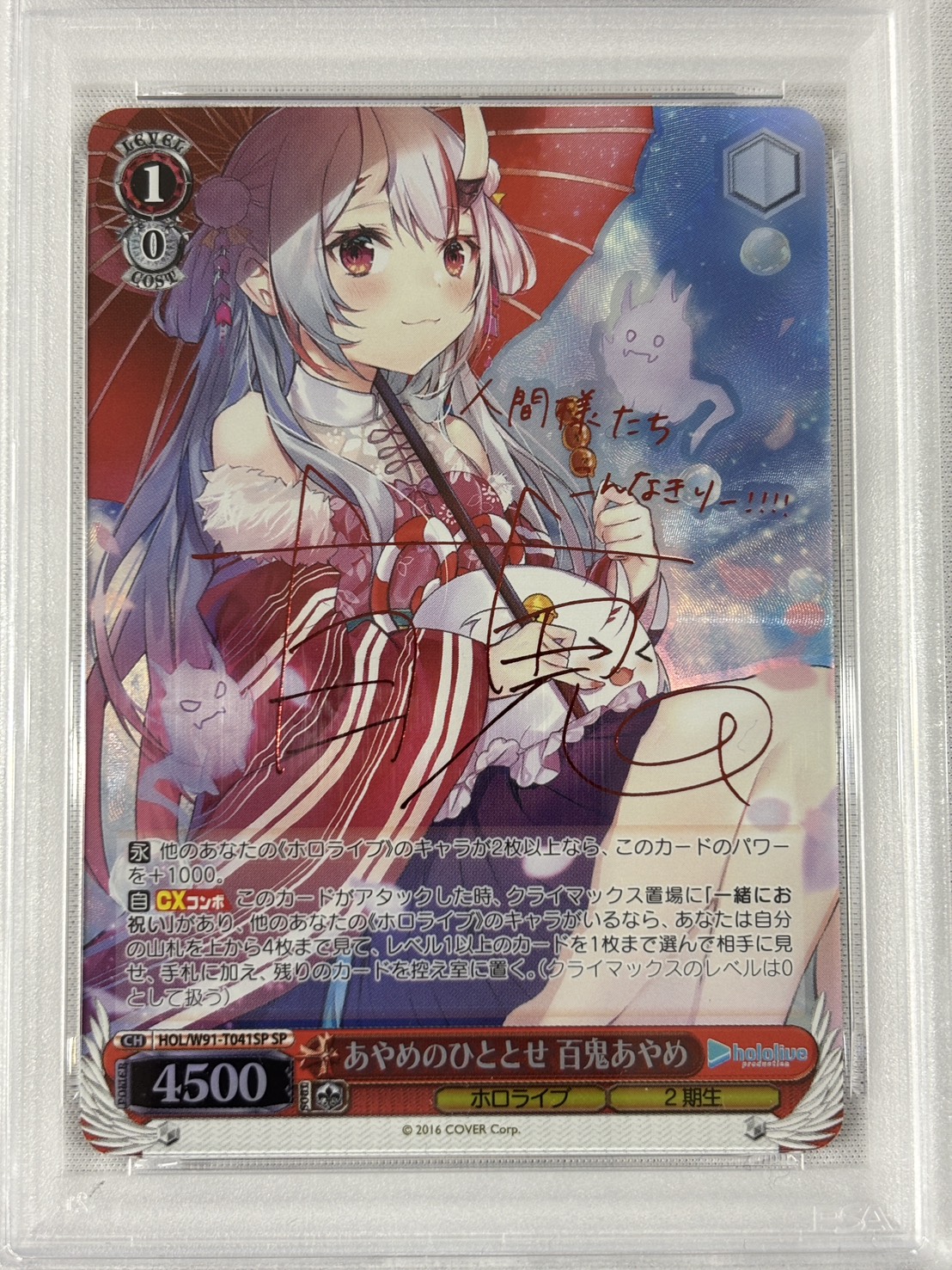 【PSA10】あやめのひととせ 百鬼あやめ(SP)(HOL/W91-T041SP)