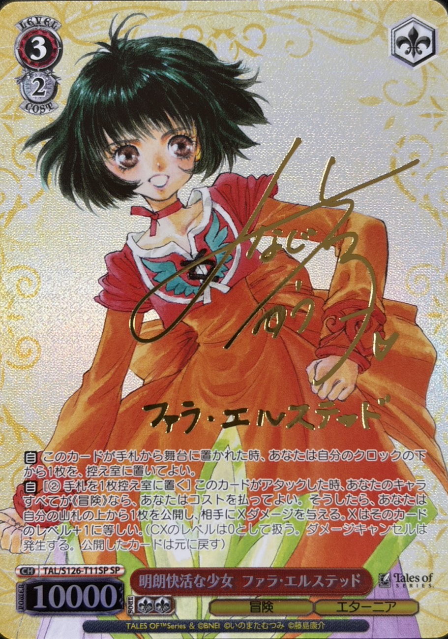 明朗快活な少女 ファラ・エルステッド(SP)(TAL/S126-T11SP)