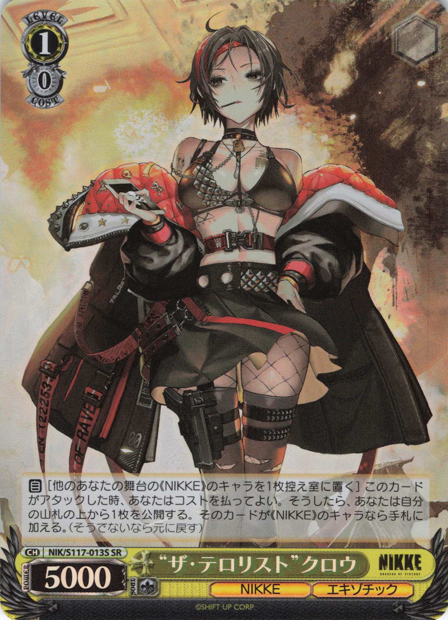 【状態B】“ザ・テロリスト”クロウ(SR)(NIK/S117-013S)