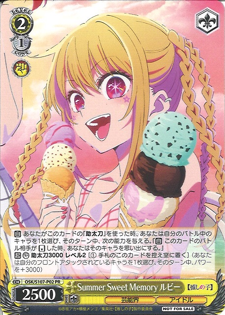 Summer Sweet Memory ルビー(PR)(OSK/S107-P02)