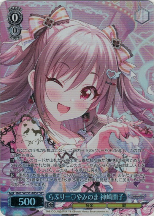 らぶりー?やみのま 神崎蘭子(SP)(IMC/WE51-48SP)