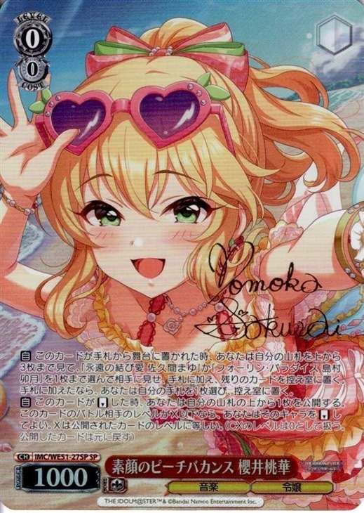 素顔のピーチバカンス 櫻井桃華(SP)(IMC/WE51-27SP)