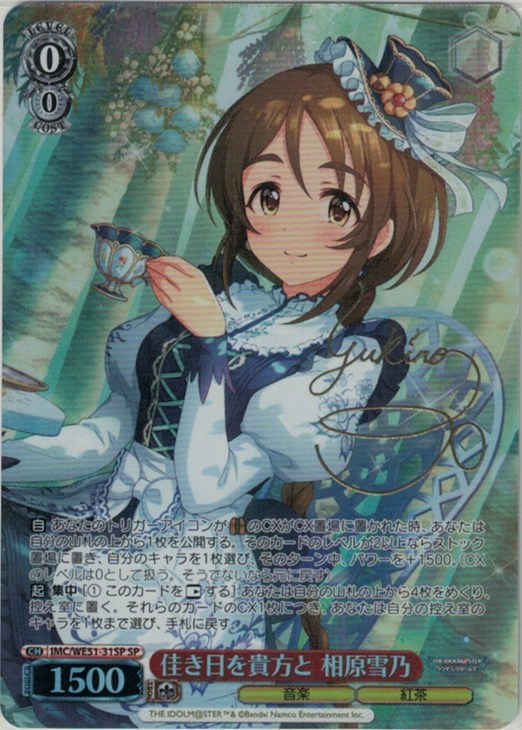 佳き日を貴方と 相原雪乃(SP)(IMC/WE51-31SP)