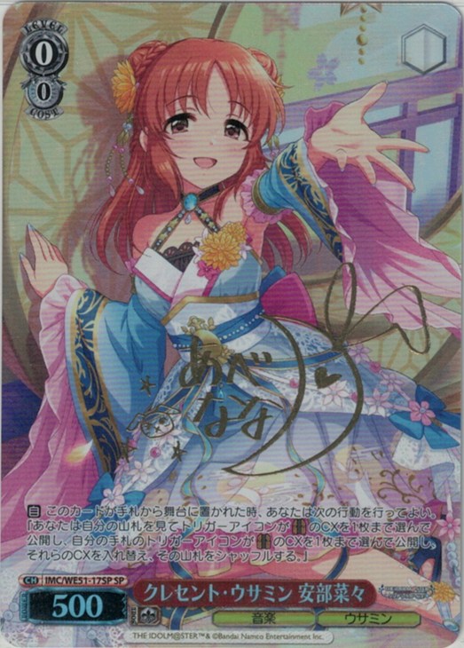 クレセント・ウサミン 安部菜々(SP)(IMC/WE51-17SP)