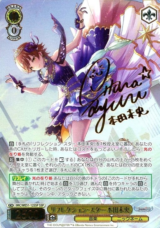 リフレクション・スター 本田未央(SSP)(IMC/WE51-12SSP)