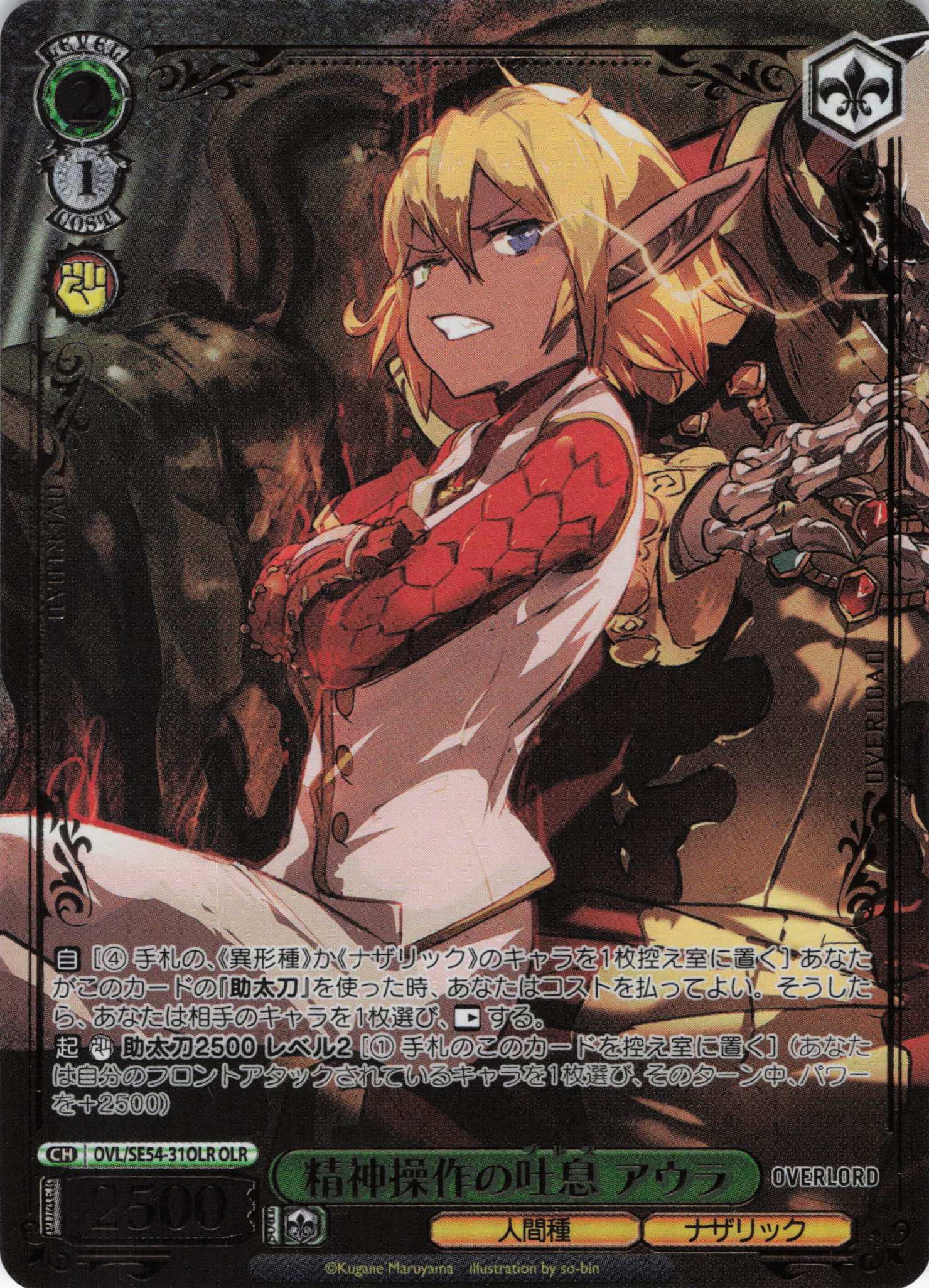 【状態B】精神操作の吐息 アウラ(OLR)(OVL/SE54-31OLR)