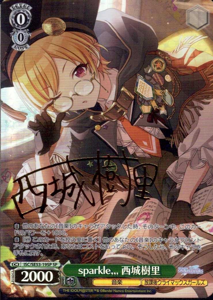 sparkle,,, 西城樹里(SP)(ISC/SE53-19SP)