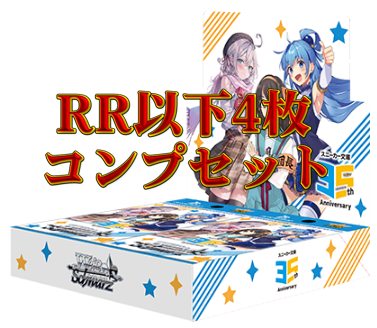 角川スニーカー文庫 Vol.2　RR以下4コンセット【注意事項必須】