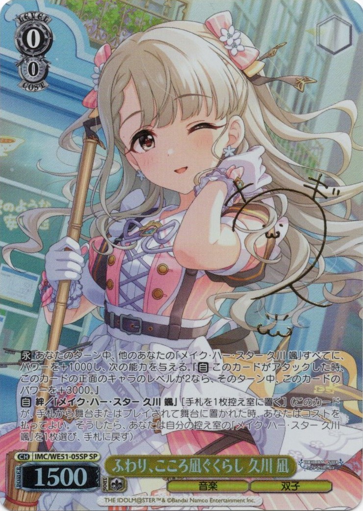 ふわり、こころ凪ぐくらし 久川 凪(SP)(IMC/WE51-05SP)